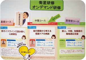 衛生通信研修（オンデマンド研修）