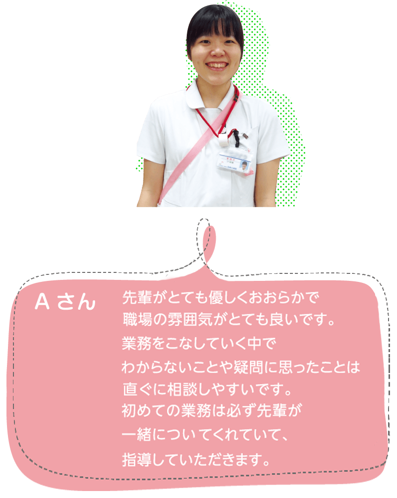 新人ナースから一言　Aさん