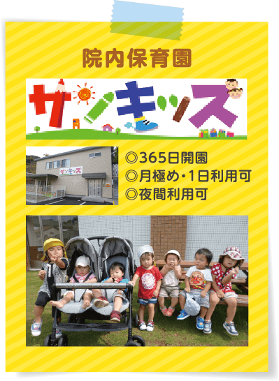 ママ・パパナースを応援