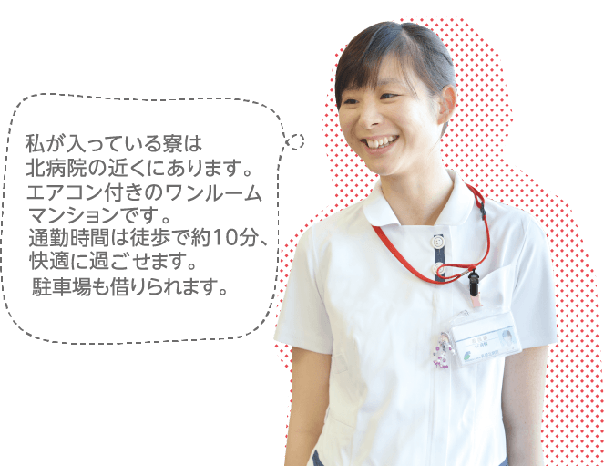 独身寮コメント