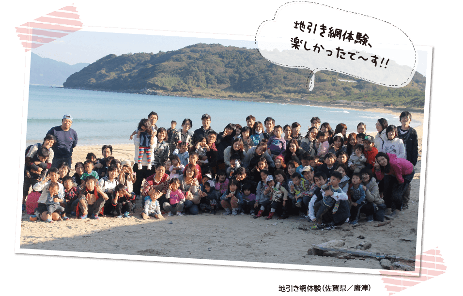 地引き網体験
